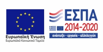 ΕΣΠΑ 2014-2020